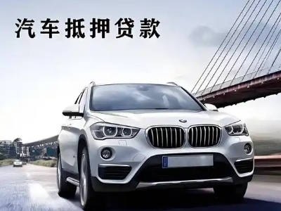 寿阳车抵贷如何办理押车和不押车?